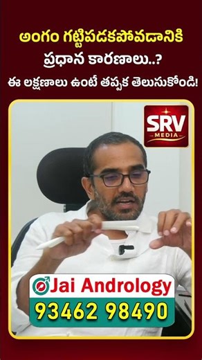 The Real Reasons Behind Weak Erections | ED Causes Explained | SRV Media