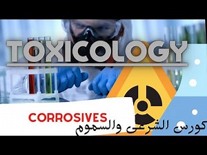 Understanding Corrosives: A Comprehensive Toxicology Guide | الطب الشرعى والسموم