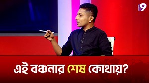 779K views · 29K reactions | নতুন নাটক দেখালো ঐক্যমত কমিশন: ডা. রাকিব আল হাসান | Natok | Talk Show | National Consensus Commission | Dr Rakib Al Hasan | Channel9 | Channel Nine BD | Facebook