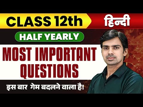 Class 12th Hindi 🔥Most Important Questions | Half Yearly Exam में पूछे प्रश्न | Up\\Bihar Board