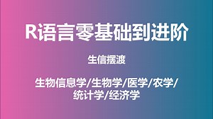 16-RData和RDS的保存与读取
