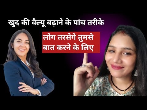 💪खुद की वैल्यू कैसे बढ़ाए ?🔥 How to Increase your Value l #hemamehramotivation