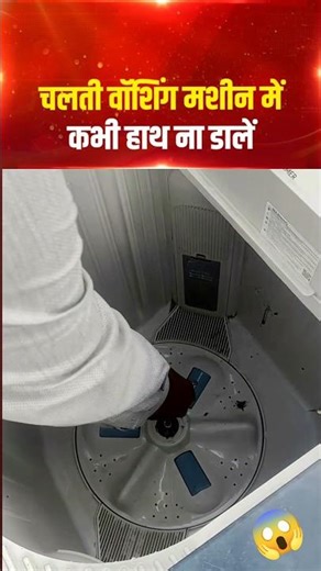 Washing Machine Warning ⚠️ #laundry #warning #new #experiment #washingmachine #tech #trendingshorts