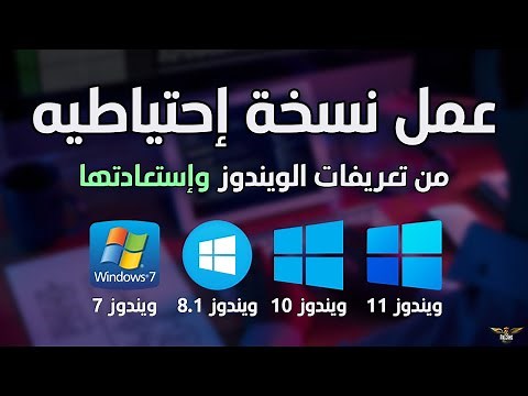 عمل نسخة احتياطية من تعريفات الويندوز واستعادتها بطريقة سهلة | شرح برنامج Double Driver