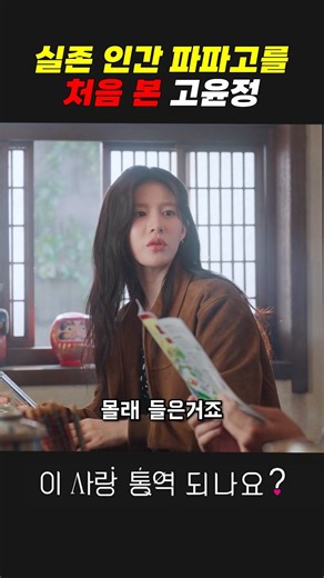 From now on, my ideal type is human Papago #CanThisLoveBeInterpreted