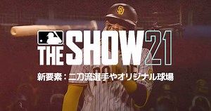 MLB The Show 21で追加される4つの新要素とは？【日本語で解説】 | タカノマド