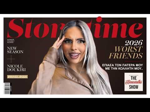 Ο ΠΑΤΕΡΑΣ ΜΟΥ ΑΠΑΤΗΣΕ ΤΗΝ ΜΗΤΕΡΑ ΜΟΥ ΜΕ ΤΗΝ ΚΟΛΛΗΤΗ ΜΟΥ.. (Storytime)