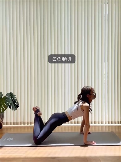 腸腰筋（大腰筋）が姿勢の「魂」と考えられていることをご存知ですか？自宅で簡単なストレッチ運動をするだけで、姿勢を改善し、不快な腰痛を防ぎ、骨盤の歪みを効果的に矯正できます🌸 腸腰筋を定期的にケアすることで、股関節の柔軟性も高まり、脚の可動域がよりスムーズで軽やかになります🕊️ エクササイズは非常に簡単です。まず、マットの上にうつ伏せになり、足を肩幅に開いて、ゆっくりと膝を曲げます🧘‍♀️ 次に、腕の力を使って肘を伸ばし、体を持ち上げ、正面を向きながら、お尻をゆっくりと後ろに引きます。小さな、しかし非常に重要な注意点：お尻を後ろに引きながら、ゆっくりと息を吐くことを忘れないでください🌬️ これを1日に10回行い、体の声に耳を傾け、無理をしすぎないようにしてください。穏やかな継続こそが、美しさと健康を長く保つ鍵です🌿 #bodymake #exercise #ダイエット #エクササイズ #宅トレダイエット #綺麗に痩せる #pilates