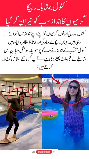 Kanwal vs Rebecca – Summer Styles That Shocked Everyone!#KanwalAftab #Rebecca #SummerVibes #Vira