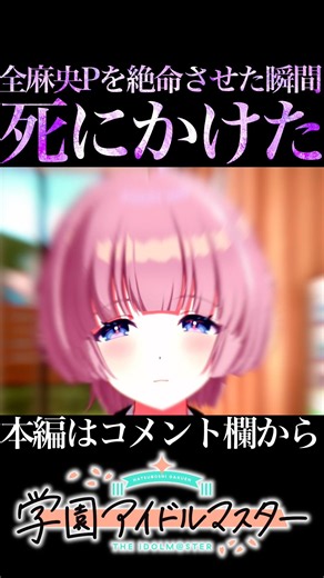 I Was Almost Done For by the Ultimate Mao Arimura [Gakumas/Gakuen Idolmaster] #shorts #short
