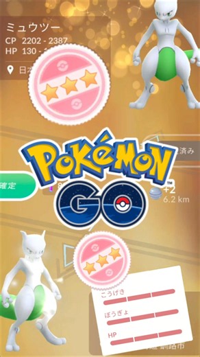 【キラ交換】ミュウツーイロ100を狙え!!【ポケモンGO】【ミュウツー】【PokemonGOfestTOKYO】