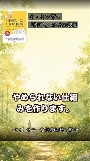先延ばし癖の治し方｜イ・ミンギュ『「後回し」にしない技術』【1分要約】 #shorts