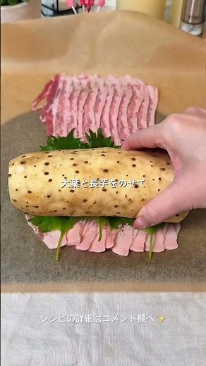 夫が沼った 長芋の豚バラ肉巻き #冷凍ストック #料理 #cooking #簡単レシピ
