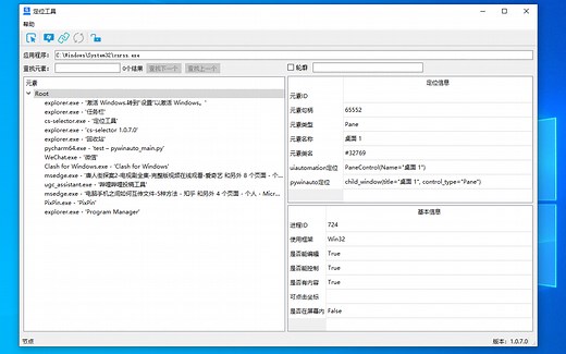pywinauto和uiautomation全新自动化高效率定位工具