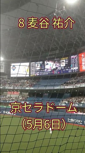 【オリックス】麦谷 祐介【5月6日 Buffaloes vs Marines】#shorts