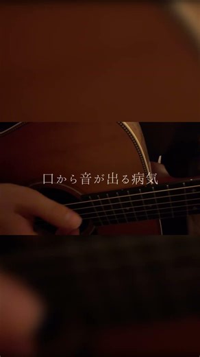 Pop Virus 弾き語り #fyp #弾き語り #星野源 #アコギ