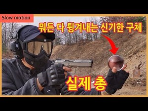 (Actual Gun) What if you shot a magical ball that bounces off anything?