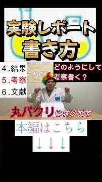 【理系】理系大学生実験レポートってどう書くの？？【大学生】 #short #shorts #あるある #大学生 #コント