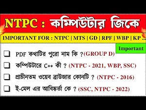 RRB NTPC 2025 Computer GK Bengali 🔥 Computer Full Form GK | NTPC GK Suggestions Bengali | Computer
