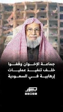 ثروت الخرباوي: جماعة الإخوان وقفوا خلف تنفيذ عمليات إرهابية في السعودية