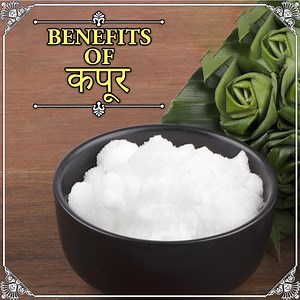 #Camphor also known as #Kapur is mainly used for the purpose of #Puja or kept in woollen clothes to keep cloth moths away. Watch to know more amazing benefits and uses of camphor! #BenefitsOfCamphor #HomeRemedies #CamphorOil #AcneHomeRemedies #NaturalRemedies #AyurvedicHomeRemedies | Om Bhajan Bhakti