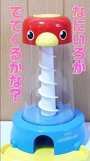 なにいろがでてくるかな？ くるくるチャイム #ショート