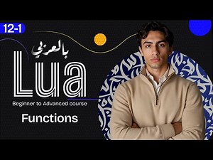 12 | Functions (Part 1) | شرح لغة لوا