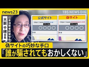 急増する偽ショッピングサイト「殺すぞ」「家に火つけるぞ」電話番号などが勝手に偽サイトに転載され脅迫…消費者教育の専門家もだまされた巧妙な手口とは【news23】｜TBS NEWS DIG