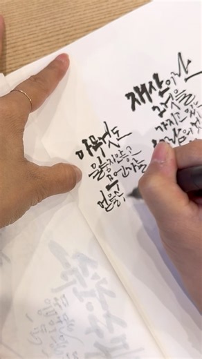 붓펜으로 예쁜글씨 캘리그라피 쓰기 #멋진글귀 명언 인생조언