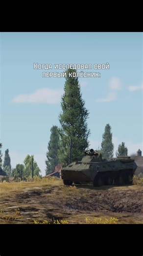 да #wt #warthunder #gaijin #турмс Это круто, но знаешь, что еще круче? War Thunder — это не просто игра, а целый мир, в который вы можете погрузиться, участвуя в захватывающих воздушных, наземных и морских сражениях на фоне реальных исторических событий. С момента своего запуска игра привлекла миллионы игроков по всему миру, предоставляя уникальную возможность управлять историческими боевыми машинами разных эпох и стран. Вы сможете сесть за штурвал мощных самолетов, взять под контроль грозные та