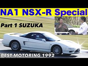 Honda's Racing Spirit NA-1 NSX-R Motoharu Kurosawa at full throttle!! Part 1【Best MOTORing】1992