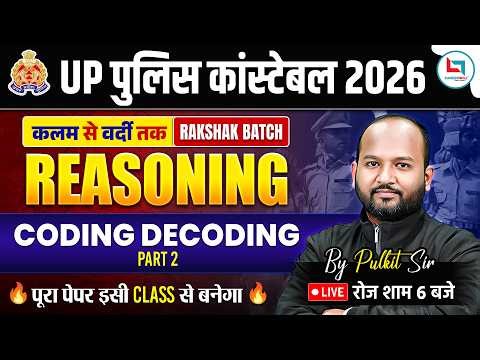 UP CONSTABLE REASONING CLASSES | UP POLICE REASONING CLASS | CODING DECODING REASONING BY PULKIT SIR