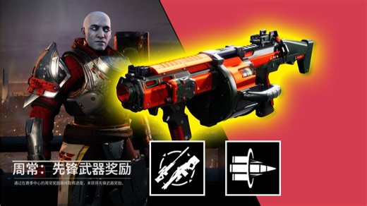 【命运2】本周萨瓦拉售卖毕业输出“时运无常”威能榴弹