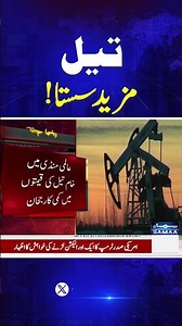 Crude Oil Prices Drop in Global Market | Breaking News | #Shorts | Samaa TV