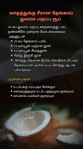 vata dosha soup, ayurvedic soup for vata, toor dal coconut soup, vata balancing food | Nalam Tips