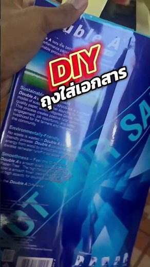 DIY document bag #diy #document bag A4 paper Double A photocopy paper