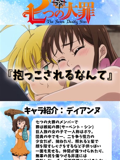 ディアンヌが小さくなる姿をメリオダスに見せた