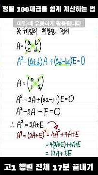 Let's learn and use the Cayley-Hamilton theorem properly #Matrix