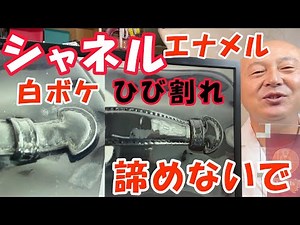シャネル・エナメルバッグの白ボケ＆ひび割れを「膜再生リペア」で美しく修復する職人技！【レシッズ】