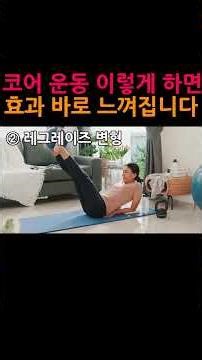 The effects of doing core muscle exercises like this