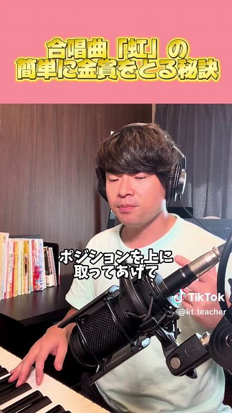 合唱曲「虹」の簡単に金賞をとる秘訣#合唱曲 #虹