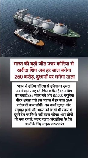 भारत ने उत्तर कोरिया से शिप खरीदा #india #ship #buy