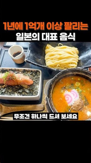 1년에 1억개 이상씩 팔리는 일본 대표음식