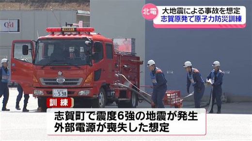 震度6強で外部電源喪失を想定 志賀原発で原子力防災訓練 使用済燃料貯蔵プールへの注水作業の手順確認