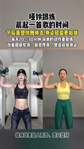 节日后重启你的健身计划：使用小哑铃锻炼