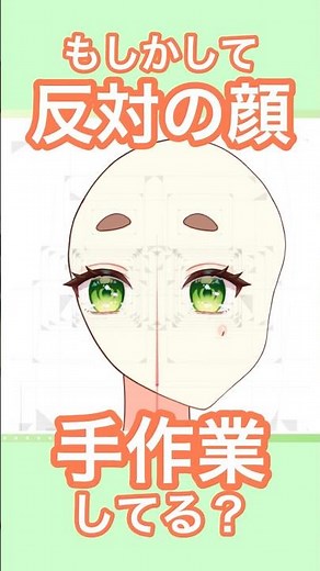【9割が知らない！顔XYの神時短】フォームの特殊な貼り付けオプションで反対側をコピペしよう！#vtuber #live2d #shorts