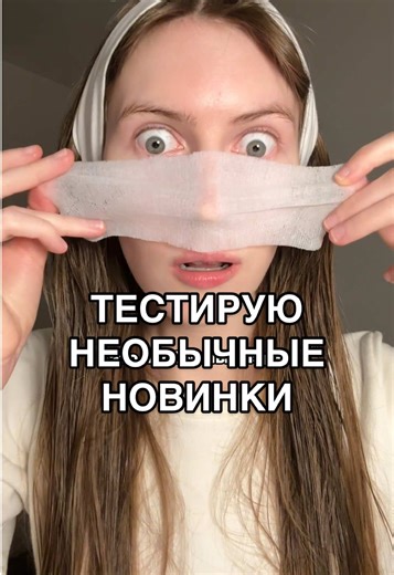 Тестирую все новинки 😳 пробовали уже что-то из этого? #уходзакожей #уходзалицом #косметикаобзор #уходоваякосметика #dralthea #draltheapads #jellymist
