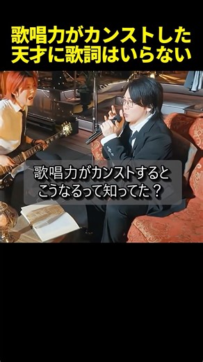 歌唱力がカンストするとこうなるって知ってた？