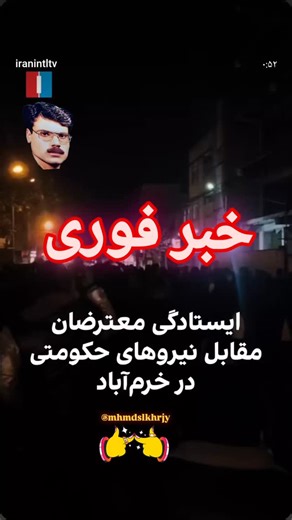 ‎محمد سالک ارجی‎ on Instagram‎: "پایان حگومت رژیم آخوندی، نفس_پایانی_رژیم #پایان_حکومت_ملایان #سقوط_نظام_آخوندی #معیشت_مردم # #اعتراضات_مردمی #اینستاگرام #اکسپلور #هگمتانه_همدان"‎