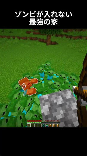 ゾンビが入れない 最強の家 #shorts#マインクラフト #マイクラ